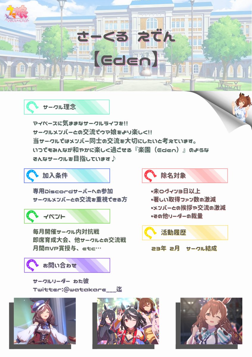 皆さんおはこんです( ˶˙ᵕ˙˶ )☀️ 今日から３月ということで 新たにサークル立ち上げました☺️✨！ スーパーエンジョイノルマ無しサークルです✨  皆さんがウマ娘をより楽しく、 安心できるサークル作り目指して頑張ります✨ メンバーさんもまだまだ募集中なので良かった ...