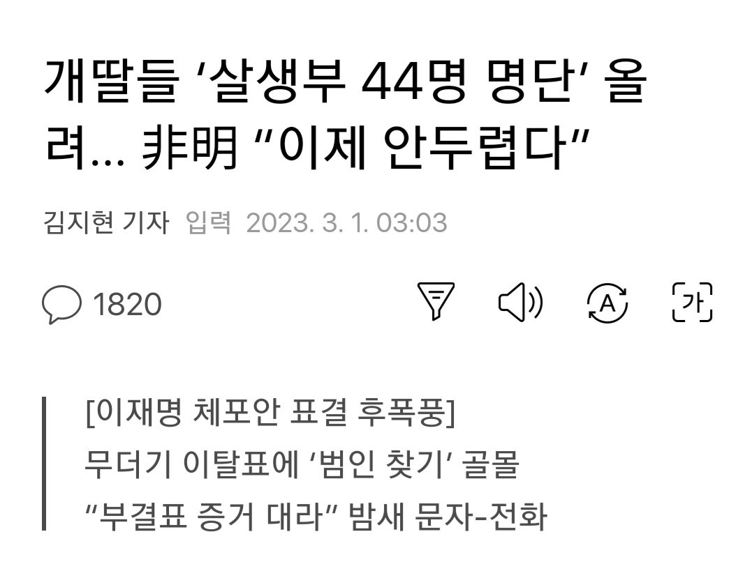 실체도 없는 방구석 유심칩들을 무서워했다는거 자체가 어이가 없다 증맬루😖😩
지지자들이 두렵다고 해도 아니다 두려워말아라 이렇게 얘기 해 줘야 하는게 세금으로 월급받는 당신들의 위치거늘 한심하고 한심하도다 😞😣😩👎👎