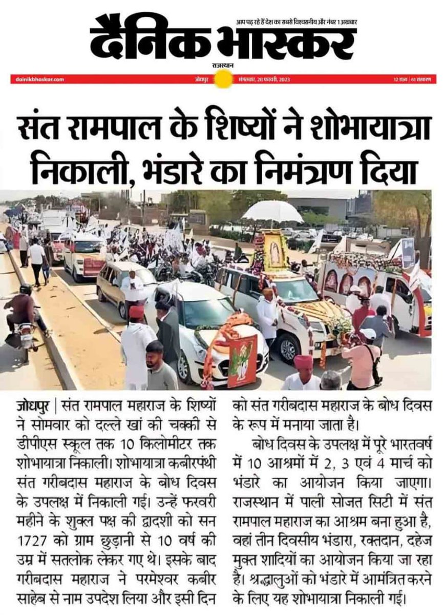 #सतगुरु_शोभा_यात्रा

संत गरीबदास जी को कबीर परमेश्वर फाल्गुन सुदी द्वादशी को जिंदा महात्मा के रूप में आकर मिले और उन्हें नाम दीक्षा दी। कबीर परमेश्वर उन्हें सतलोक लेकर गए जहां कोई चिंता, जन्म - मृत्यु व कष्ट नहीं है।