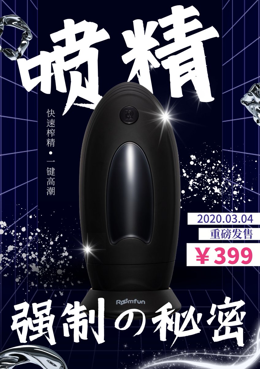 roomfun3's tweet photo. #roomfun喷精器 
快速榨精，一键潮吹
在它面前，俯首称臣
···
在这个快感横行的复杂世界
给你一场沉浸式被强X式的体验
如果你不信，那就来试试
···
即日起至3月9日12:00
转发这条推并关注我
随机抽一个试用名额
···
首发限时到手价：399！
4号晚8点开卖，快来领券收藏加购
https://t.co/Maf8sEYDP0 https://t.co/LNmQjTsjXj
