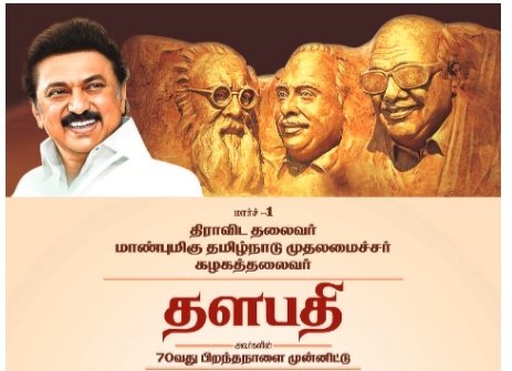 DMK_Kalakurichi's tweet photo. #HBDMKStalin70 https://t.co/6MRzJTSjzl