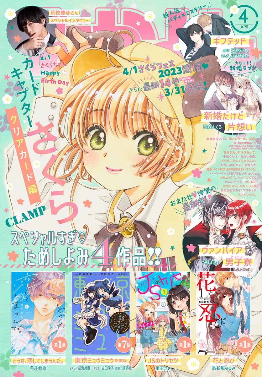 Sakura Card Captors: Clear Card – mangá será finalizado em 2023