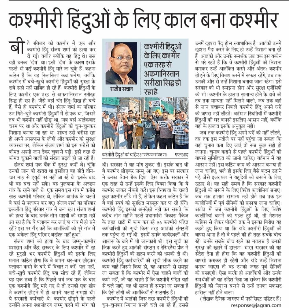 saraswatsamant's tweet photo. कश्मीरी हिंदुओं की पीड़ा समझने वाले हृदय स्पंदित होना भूल चुके हैं https://t.co/8WVajL1bgR