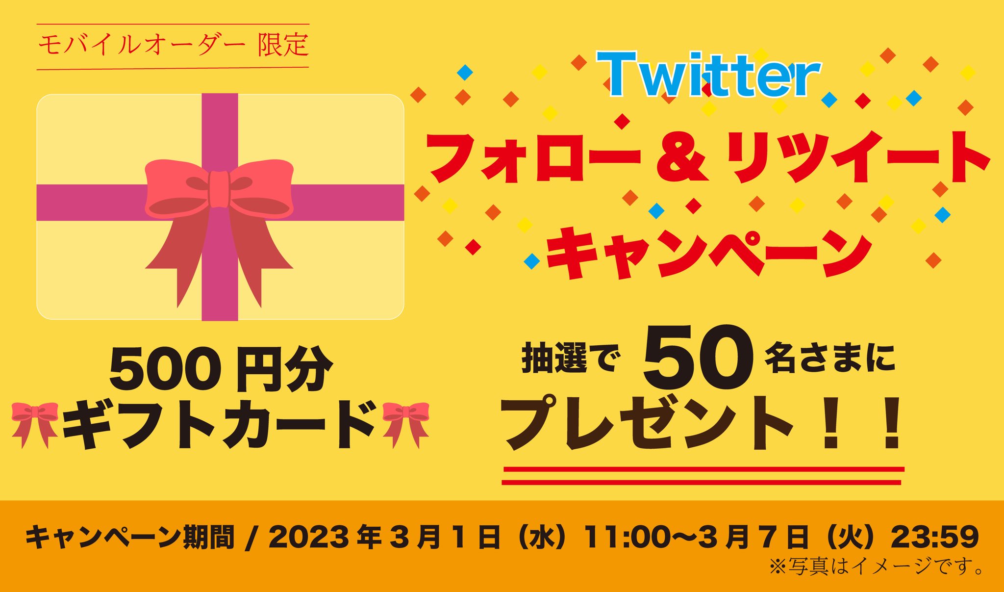 This gift card can be used for mobile orders only, and the change remains in the customer's cell phone until the end of the transaction. The four participating stores are 八幡山/Sasazuka/Yurakucho/Kanda. Please note that mobile ordering may be suspended without prior notice due to changes in stock availability and stock status. Please understand this in advance. Winning customers can use the gift card for any product at any store of their choice at any time.