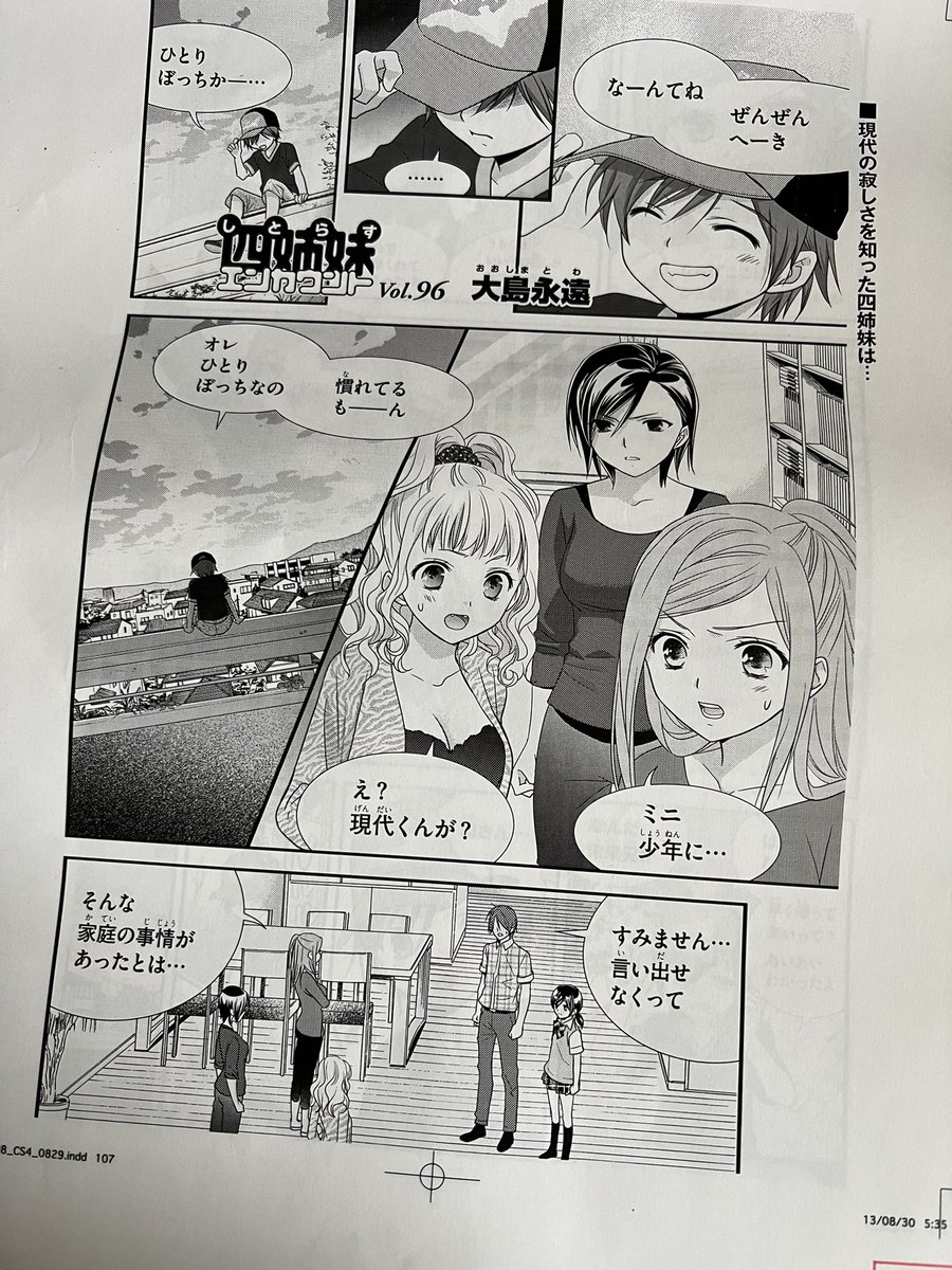 ラフネームはいつもいらない紙の後ろに描いてるんですが、今日の紙は結構古そうだな?って裏を見たら懐かしい単行本の校正紙でした✌️
懐かしいー
ファミ通で連載してたから左から読んでいく特殊な漫画