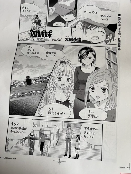 ラフネームはいつもいらない紙の後ろに描いてるんですが、今日の紙は結構古そうだな?って裏を見たら懐かしい単行本の校正紙でした✌️
懐かしいー
ファミ通で連載してたから左から読んでいく特殊な漫画 
