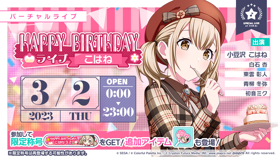 💿 March 2nd is Azusawa Kohane's Birthday! 🐹 Don't forget to