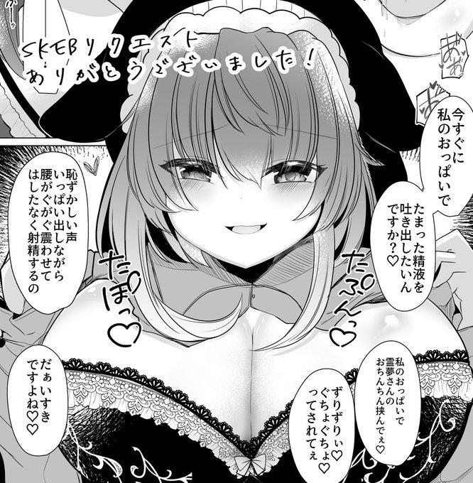 宮瀬 ぬっこ  次はふたけさんのコミッション「ふたなり玉付き(女性器は無し)の博麗霊夢が、奥野田美宵(ふたなりでない通常)に射精管理調教されている漫画(2Pくらい)をお願いします。
https://t.co/6Nh3FV4Vlr #Skeb #Commission @skeb_jpより 
リクエストありがとうございました! 