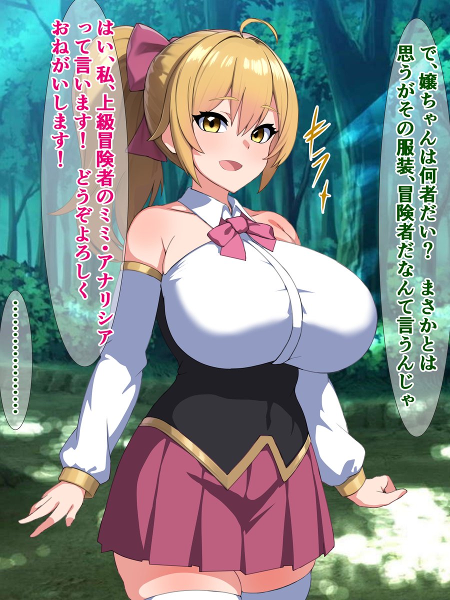 予告)絶望エロ魔物探訪記(2)～奴隷と不死の探究者～

魔物が支配し混沌を極める世界を旅する冒険者たち、そんな彼らが出会ったのは、とある「自称」上級冒険者の頭の緩い女の子で……
https://t.co/WxPK5ruWmc 