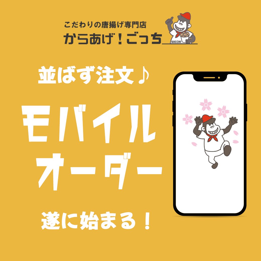 karaage_gocchi's tweet photo. 『モバイルオーダー』始めました♪
3月1日からの新サービスです☺️

お客さまのご意見を伺いながら、より良いサービスを提供できるよう努めて参ります🫡

LINE友だち限定サービスになりますので、
下記リンクよりご登録ください☺️

https://t.co/YBvJejFHHb

#モバイルオーダー　
#DX https://t.co/E8506pQ85M