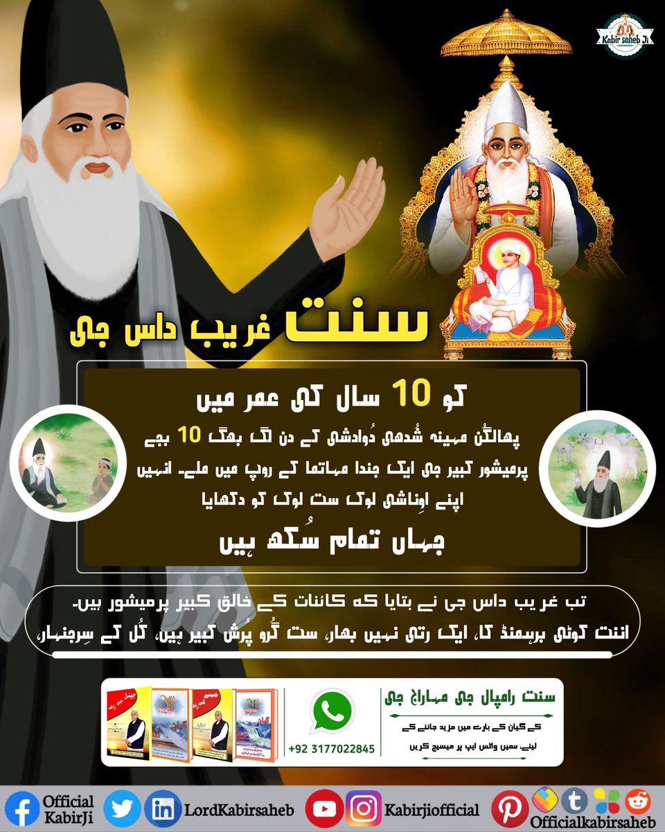 Ajab nagar mein le gaya HumkuN Satguru aan. /☘️☘️☘️☘️☘️
Jhilke bimb agadh Gati Soote
Chadar taan //🌼🌼🌼🌼🌼

#غریب_داس_جی_کو_ملے_کبیربھگوان