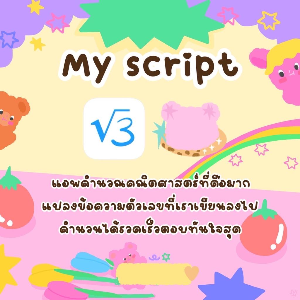 JuneJmshoppre's tweet image. 𐄁 🏃🏻♀️ 🧾𝗠𝘆 𝘀𝗰𝗿𝗶𝗽𝘁 🛝 🌈⟡ ̫
🚪 แอพคำนวณคณิตศาสตร์ที่ดือมาก แปลงข้อความตัวเลขได้แล้วได้คำตอบเร็วที่สุด
ปังไม่ไหวแล้ว ต้องมีติดเครื่องแล้วค้า แม่ค้าใช้เองแล้วชอบมากก ราคาเพียง 15 บาทน้า
สนใจติดต่อไลน์ @617saudb
#แอพios #myscript #แอพแท้ #แอพiosราคาถูก