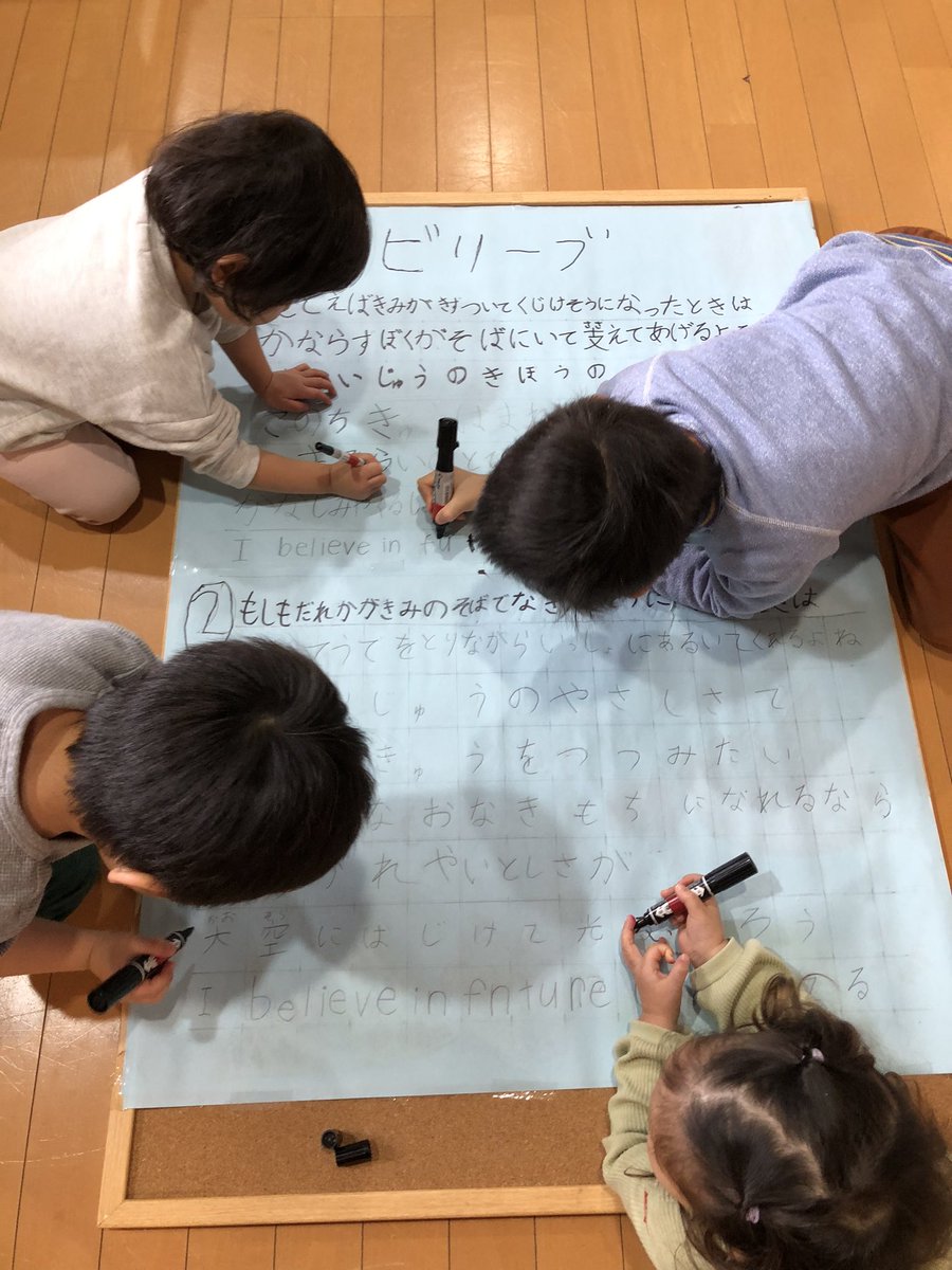 swimmyfukuoka's tweet image. まだ製作途中だった、3月の歌(ビリーブ)の歌詞をみんなで書いて仕上げてくれました。ありがとう😊#swimmy #季節の歌 #歌詞書き #仕上げ #お手伝い #完成　#ありがとう