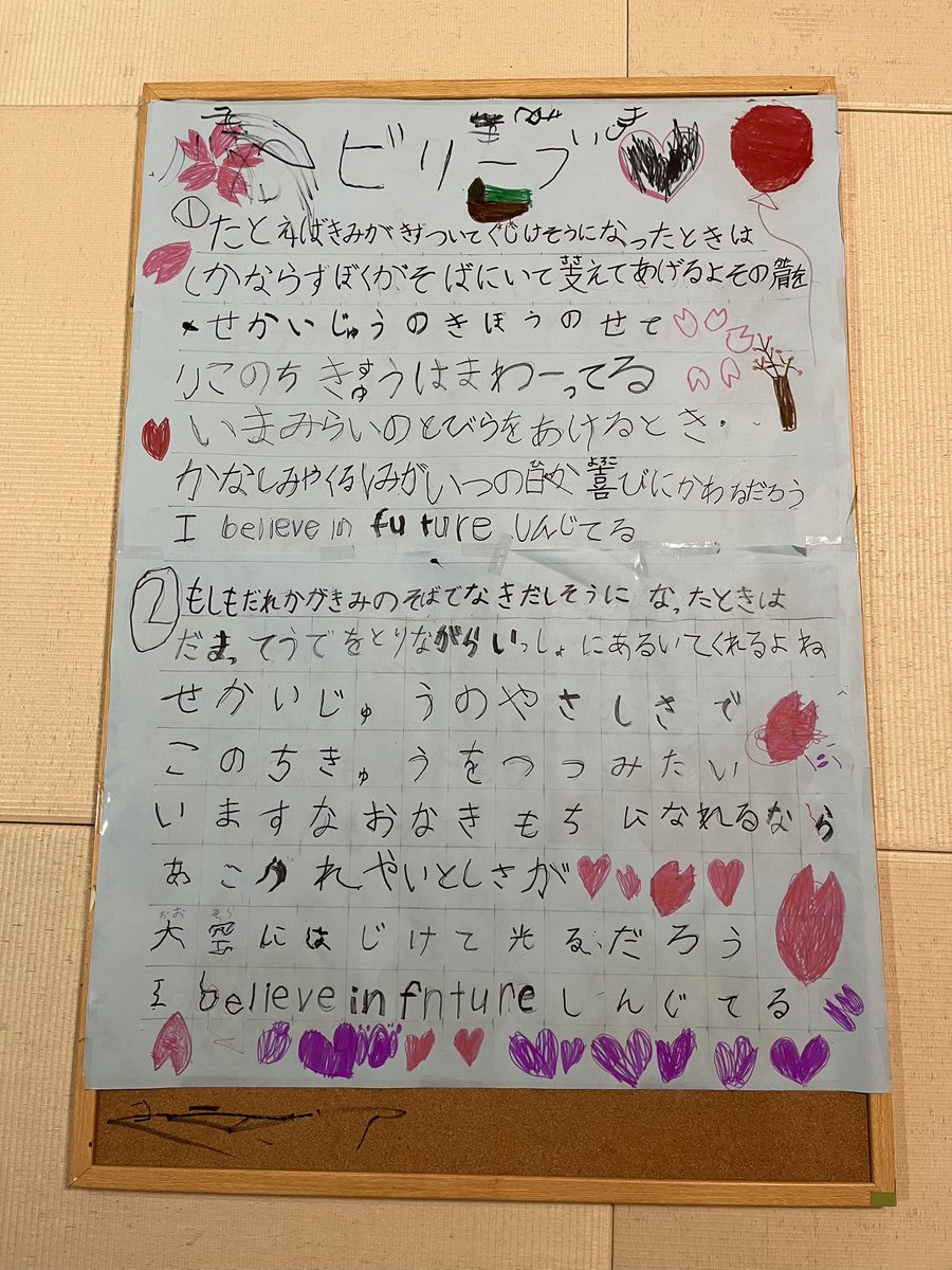 swimmyfukuoka's tweet image. まだ製作途中だった、3月の歌(ビリーブ)の歌詞をみんなで書いて仕上げてくれました。ありがとう😊#swimmy #季節の歌 #歌詞書き #仕上げ #お手伝い #完成　#ありがとう