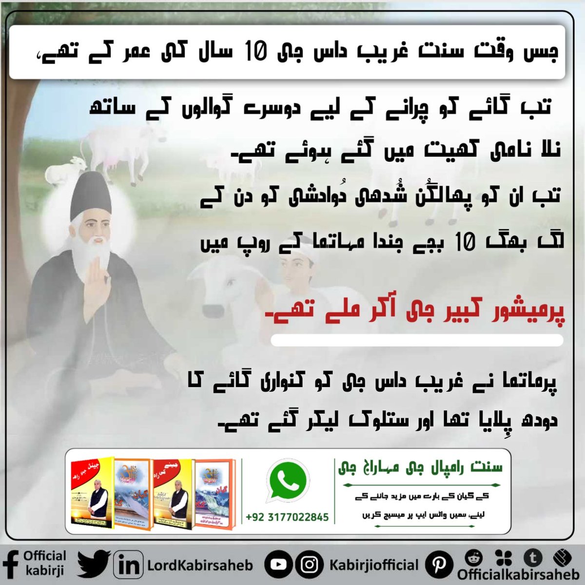 #غریب_داس_جی_کو_ملے_کبیربھگوان 

was from village Chhudani in Haryana.

God Kabir met Sant Garib Das ji and imparted him His knowledge. God Kabir also showed him His

eternal place called "Satlok"