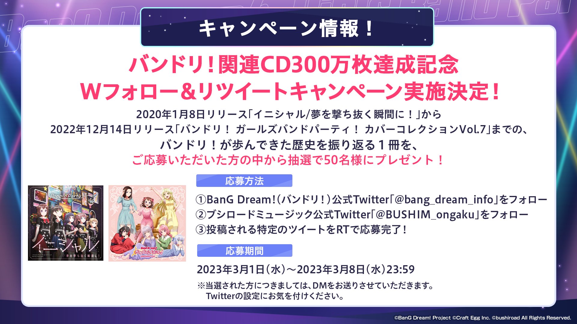 バンドリ! BanG Dream! 公式 on Twitter:
