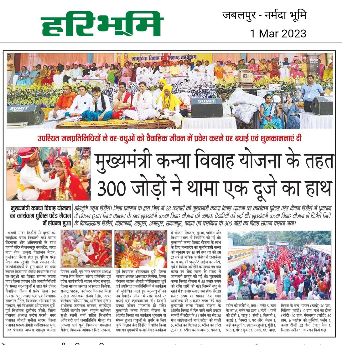#डिंडौरी