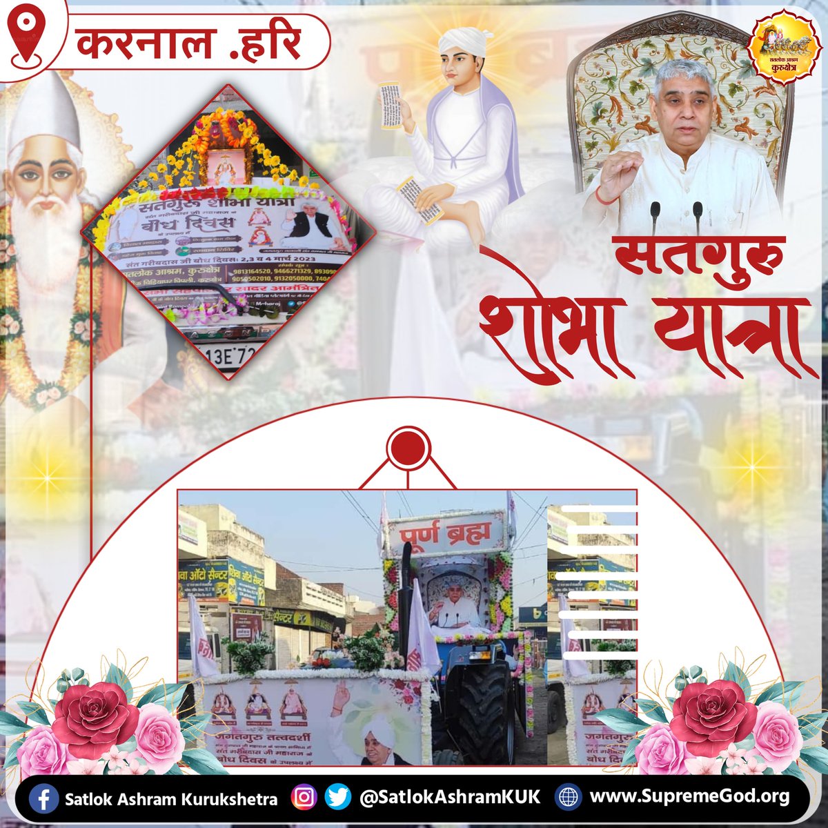 #सतगुरु_शोभा_यात्रा
You are all cordially invited to attend the greatest event on the most auspicious occasion of #BodhDiwas_Of_SantGaribdasJi 

Must visit Your Nearest Satlok Ashram, on 2nd, 3rd and 4th March 2023.