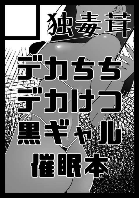 C102申し込んだ!
シンプルにエロいやつ! 