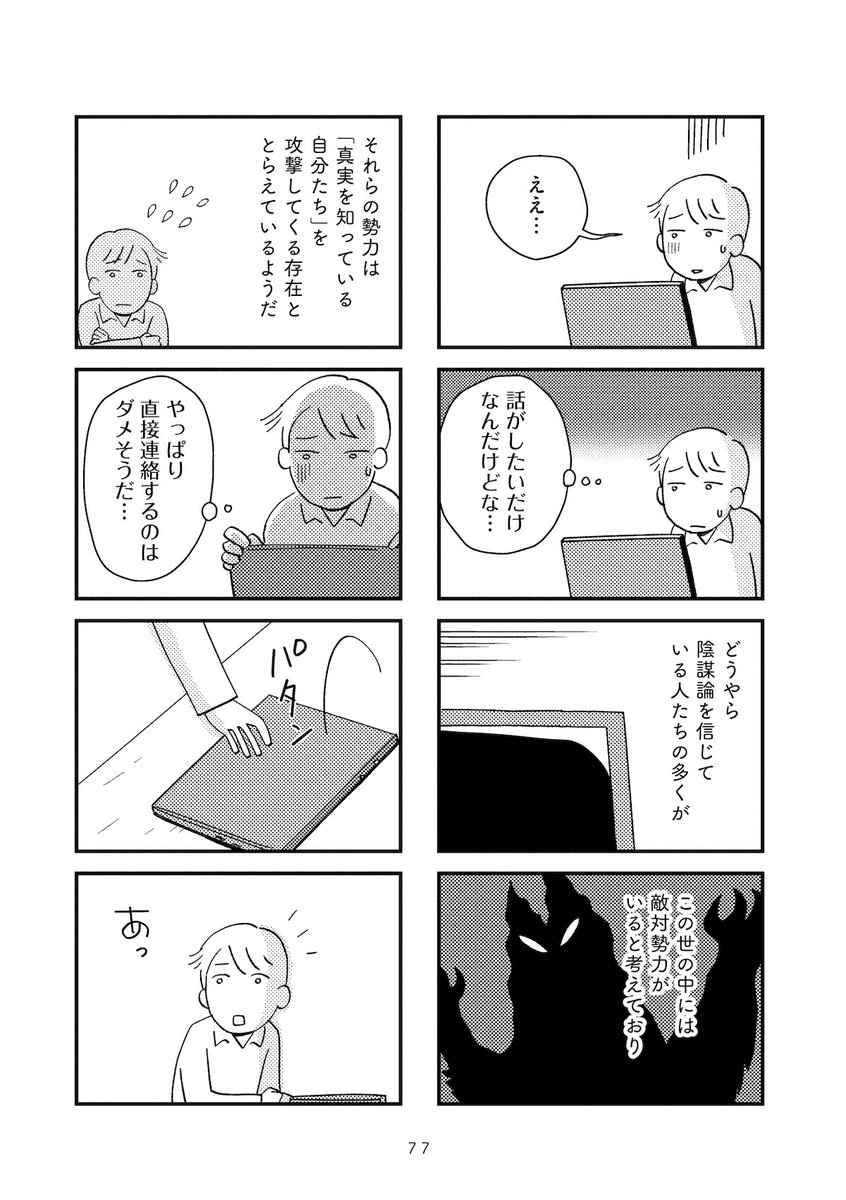 👉『母親を陰謀論で失った』第13話
https://t.co/LVvmZcQAUe 