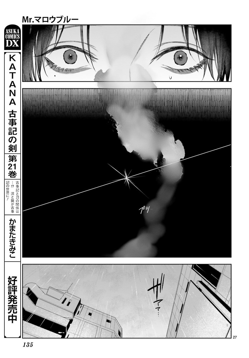 『Mr.マロウブルー』    #サマミヤアカザ 
👉scene25

蒼井と桜の「入れ替わり」は、OOで起こるーー!? 