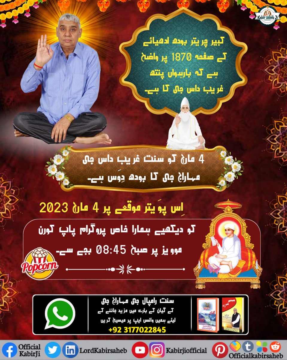 #غریب_داس_جی_کو_ملے_کبیربھگوان
Who is a truly enlightened saint?
Ans: Jagatguru Tatvdarshi Sant Rampal Ji Maharaj is the only truly enlightened saint.