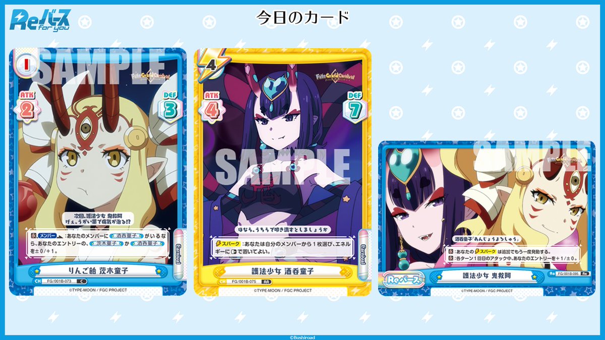 今日のカード】 3月10日発売のブースターパック「Fate/Grand Carnival