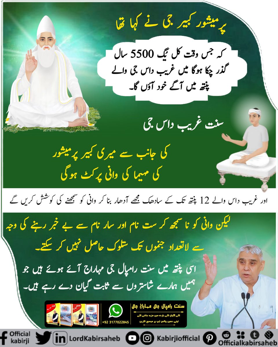 #غریب_داس_جی_کو_ملے_کبیربھگوان
Supreme God Kabir Saheb met Saint Garibdas ji in 1727 after coming from Satlok.  Got his philosophy done, gave him a name and made him see Satlok.
