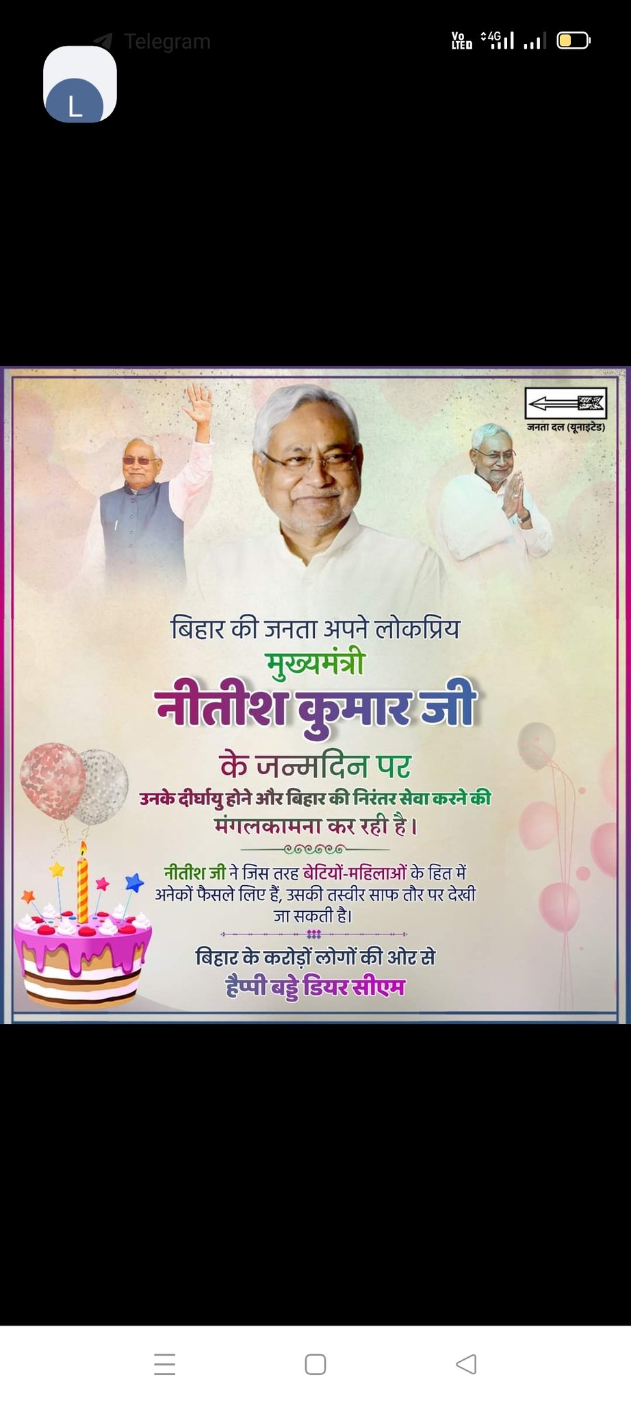 Shree nitish kumar mukhaymantri ji 
Happy Birthday   