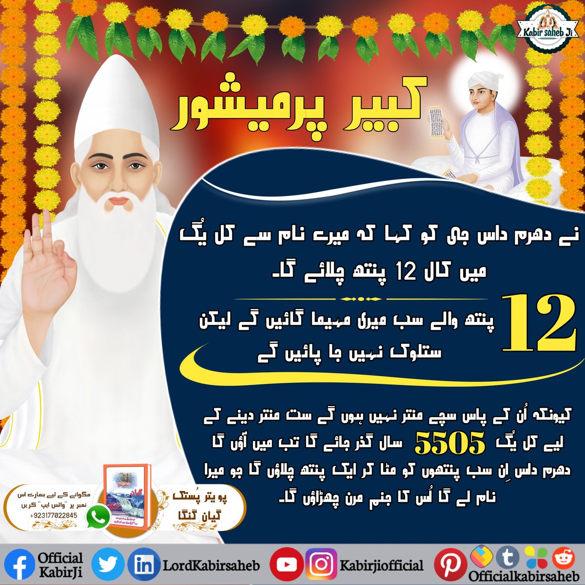 #غریب_داس_جی_کو_ملے_کبیربھگوان
Who was Saint Garibdas Ji?
Ans: Sant Garibdas Ji Maharaj was a spiritual leader and reformer. He was born in 1717 AD in a family of Dhankhar Jats in Chhudani, District Jhajjar.