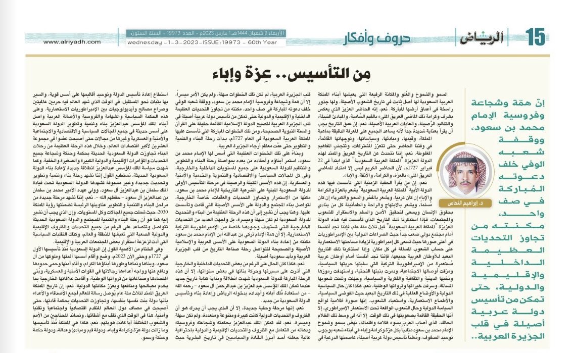 د. ابراهيم النحاس

مِن التأسيس.. عِزة وإباء alriyadh.com/2000087 عبر <a href="/alRiyadh/">جريدة الرياض</a>