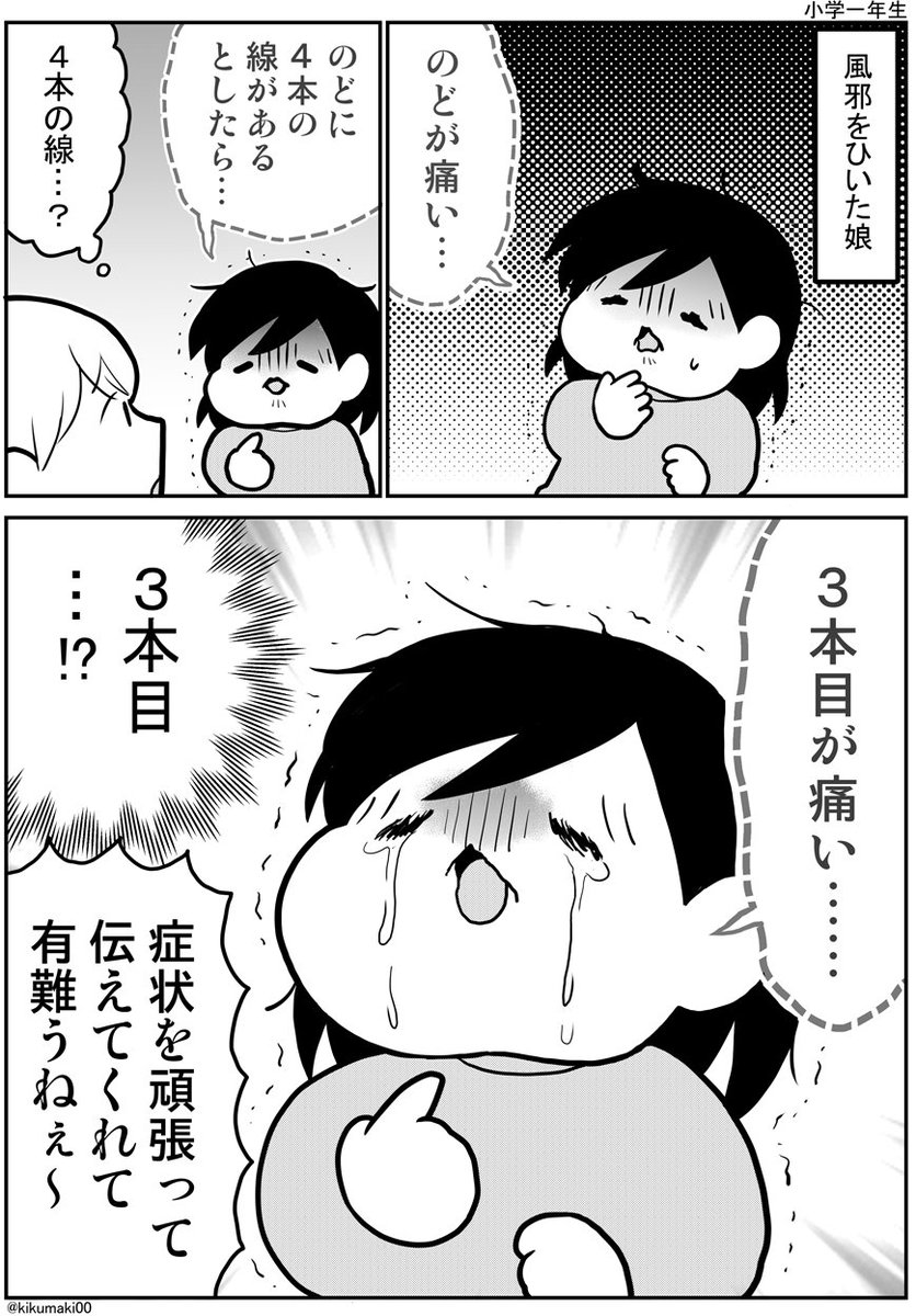 のどの痛み #育児漫画 #娘が可愛すぎるんじゃ 