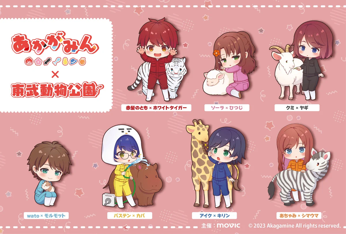 赤髪のとも あかがみん×東武動物公園 アクリルスタンド 7種類 赤髪のとも あかがみん×東武動物公園 アクリルスタンド 7種類 東武動物
