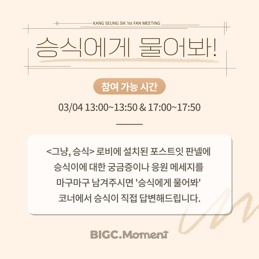 2023 강승식 Fanmeeting <그냥, 승식>

📢승식에게 물어봐!📢

<그냥, 승식> 팬미팅 당일 로비에서 승식에 대한 포스트잇을 남겨주세요.
궁금한 점, 응원 메세지 등 남겨주신 질문은 팬미팅 코너에서 승식이 답변해드립니다.

#승식 #빅톤 #그냥승식
#Seungsik #VICTON #fanmeeting