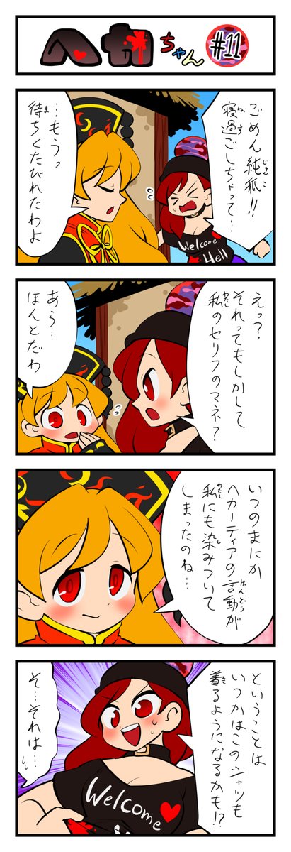 東方4コマ『ヘカちゃん』まとめ③ 