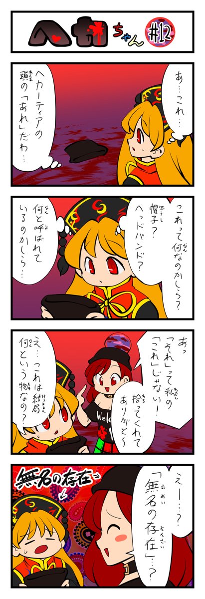 東方4コマ『ヘカちゃん』まとめ③ 