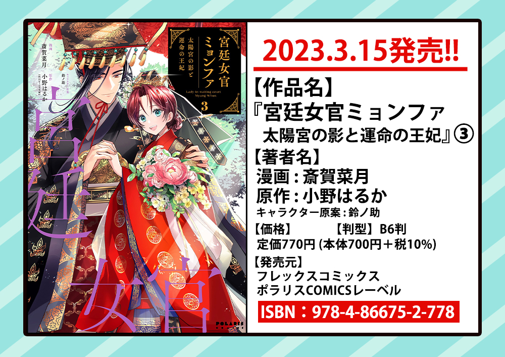 宮廷女官ミョンファ 太陽宮の影と運命の王妃 斎賀菜月 直筆イラスト入りサイン本 51jVyLwcgeL._AC_SY200_QL15_.jpg
