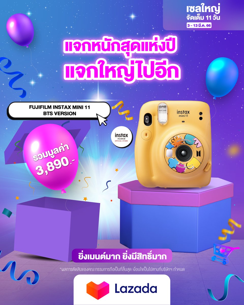 LazadaTH's tweet photo. 🎁 น้องลาซ #แจก FUJIFILM INSTAX MINI 11 BTS VERSION ฉลอง #เซลใหญ่จัดเต็ม11วัน 💖

✅ กดติดตาม @LazadaTH
✅ RT โพสต์
✅ เมนต์ตอบ "อยากได้กล้องไป��่ายสมาชิกคนไหนของ #BTS เพราะ?"

📅 ร่วมสนุกได้ตั้งแต่วันนี้ - 12 มี.ค. 66 https://t.co/5cirxCK8Dc