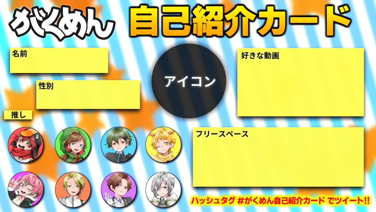 がくめん【公式】 on X: 