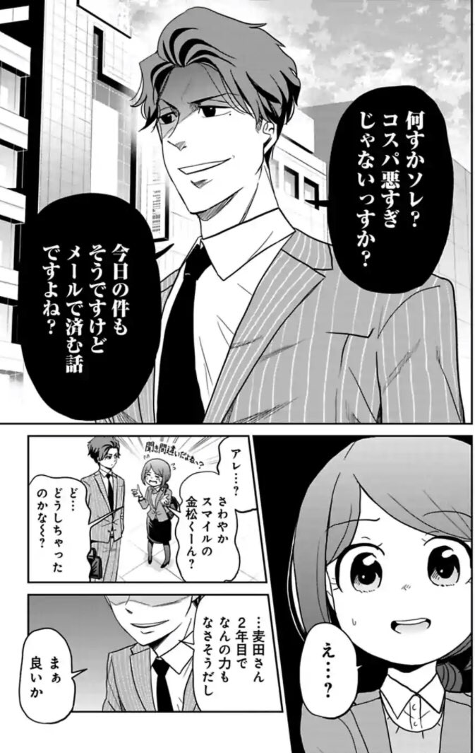 コスパ重視の新人が失敗する話 1/7 
