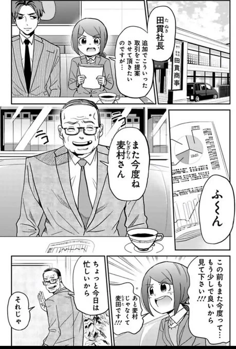 コスパ重視の新人が失敗する話 1/7 