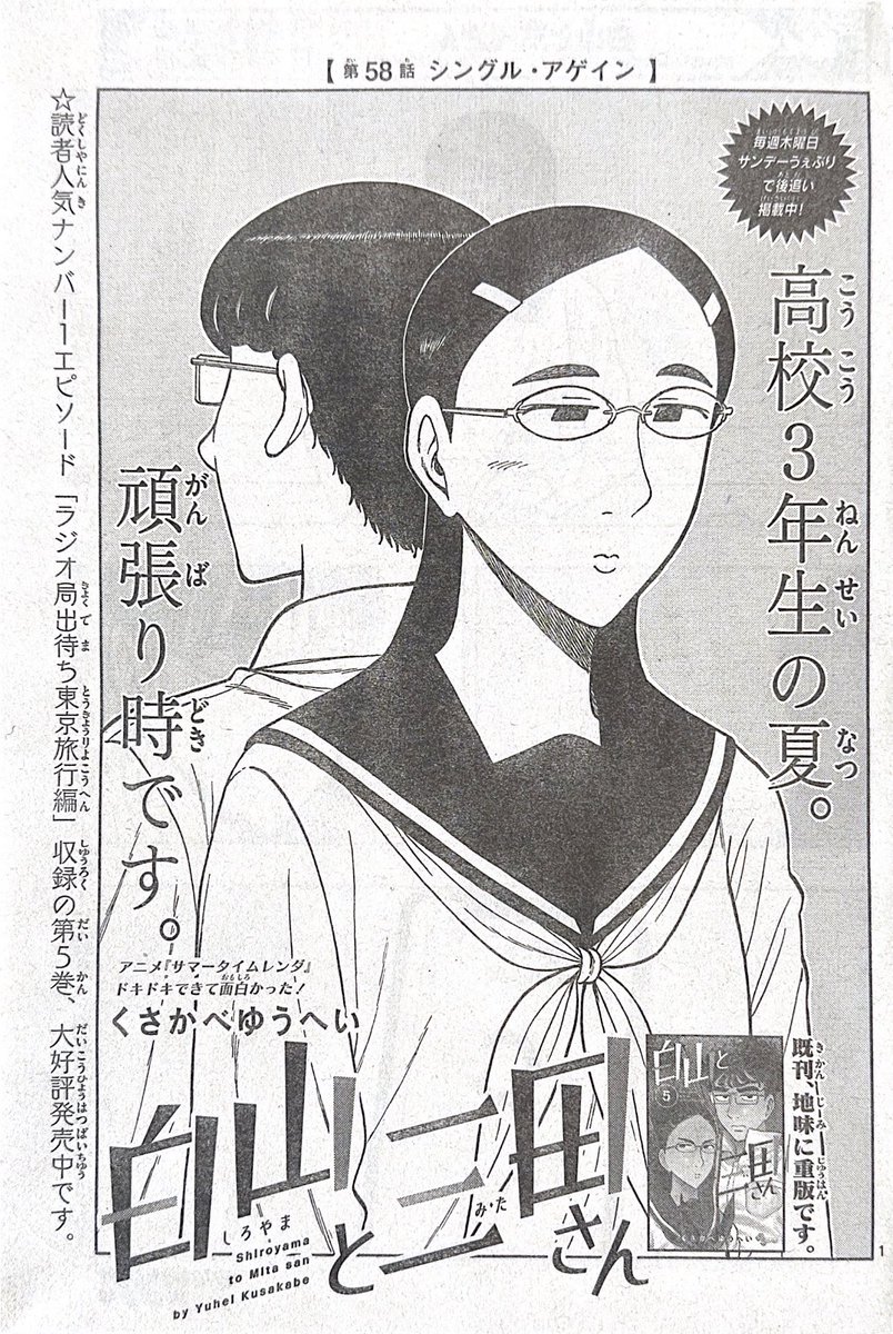 少年サンデー14号出てます!
三田さんが受験勉強に集中する為にしばらく会わないことになった2人のお話です!
ぜひチェックしてみてください! 