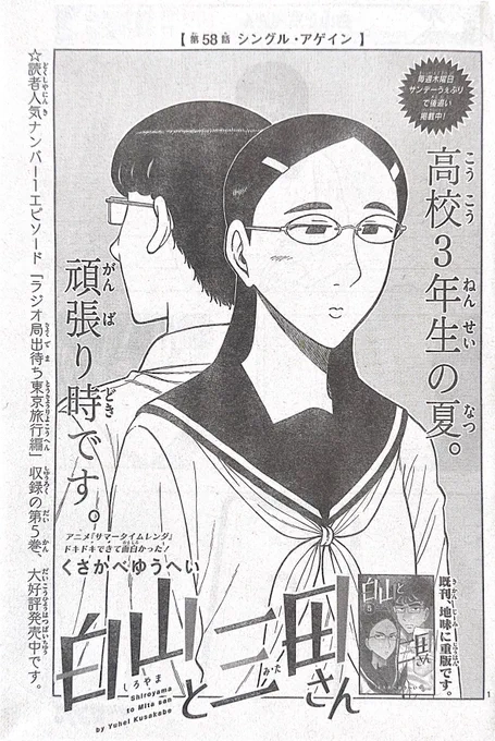 少年サンデー14号出てます!
三田さんが受験勉強に集中する為にしばらく会わないことになった2人のお話です!
ぜひチェックしてみてください! 