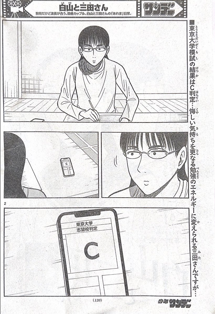 少年サンデー14号出てます!
三田さんが受験勉強に集中する為にしばらく会わないことになった2人のお話です!
ぜひチェックしてみてください! 