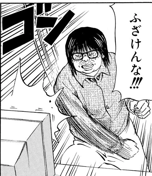 #今日の1コマ
こちらはふざけんなゴン平成版。
2002年初頭に描きました。
怨み屋本舗通巻版 第3巻より。 