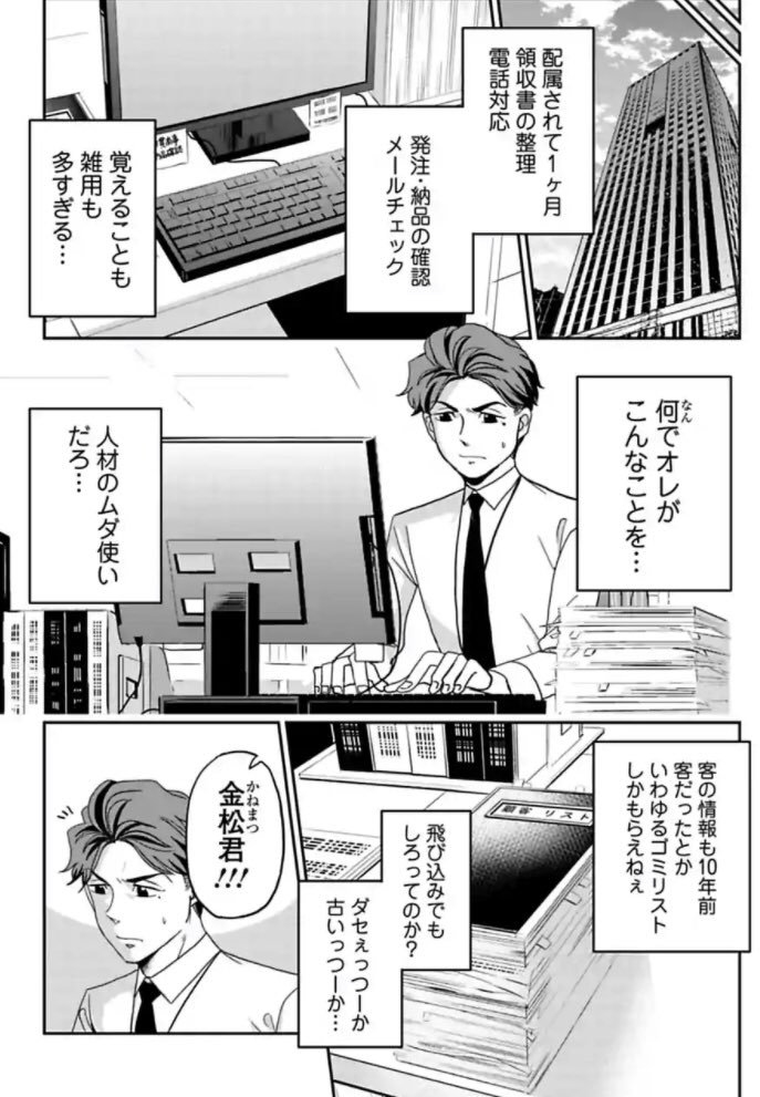 コスパ重視の新人が失敗する話 3/7 