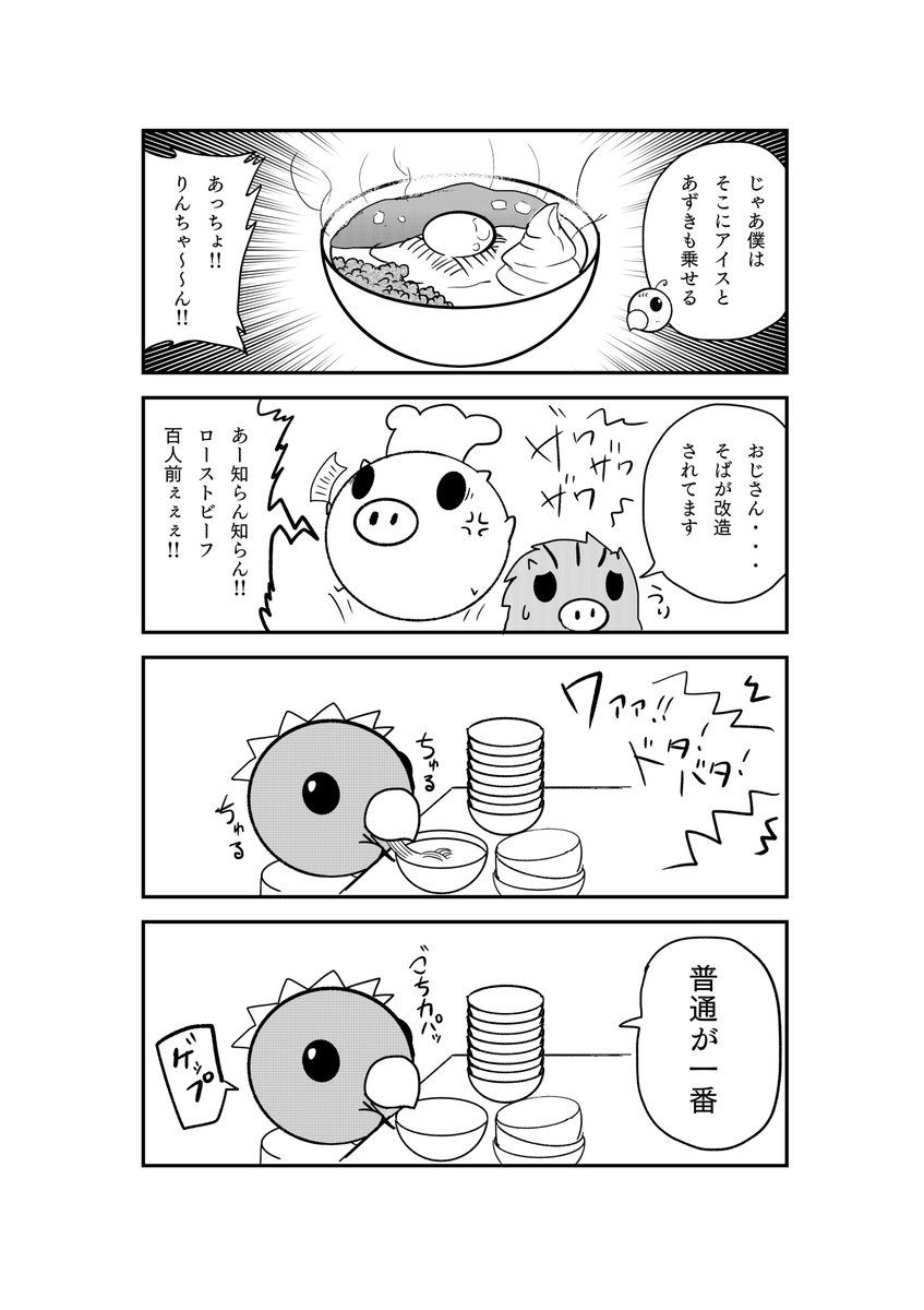 とあるインコの日々 シーズン3
 
かけ蕎麦協奏曲♪

#漫画が読めるハッシュタグ #インコ #4コマ 