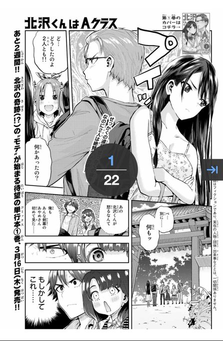 本日発売週刊少年マガジン13号にて北沢くんはAクラス12話掲載させていただいてます。鎌倉編パート2です!楽しんでいただければ幸いです!マガポケ↓はこちらから 