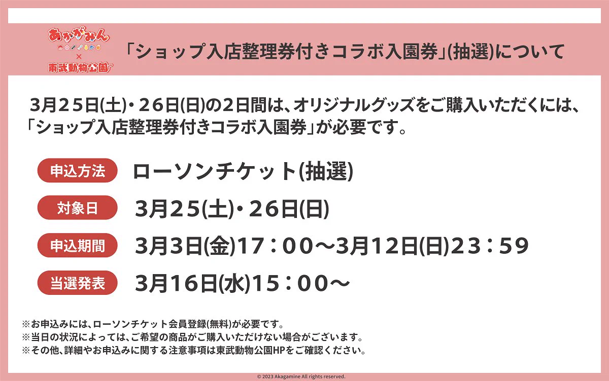東武動物公園【公式】 on X: 