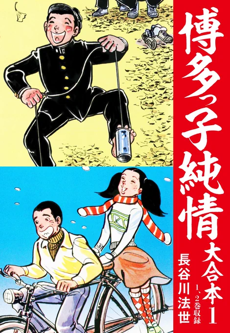 📢金曜日は #ebookjapan が超お得😆‼

PayPay残高支払い&エントリーで最大30%お得❗️
Yahoo!プレミアム会員なら40%お得❗️
さらに‼️
初めてログインした方は6回使える70%OFFクーポンも貰える‼️キャンペーンと併用可能😍

❤ゴマブックスおすすめ❤
・博多っ子純情 大合本
📚https://t.co/ZiwnEJ8JaG 